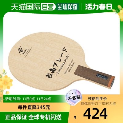 日本直邮尼塔库乒乓球拍高纹底板TSUBUDAKA BLADE C中式笔NE-6423