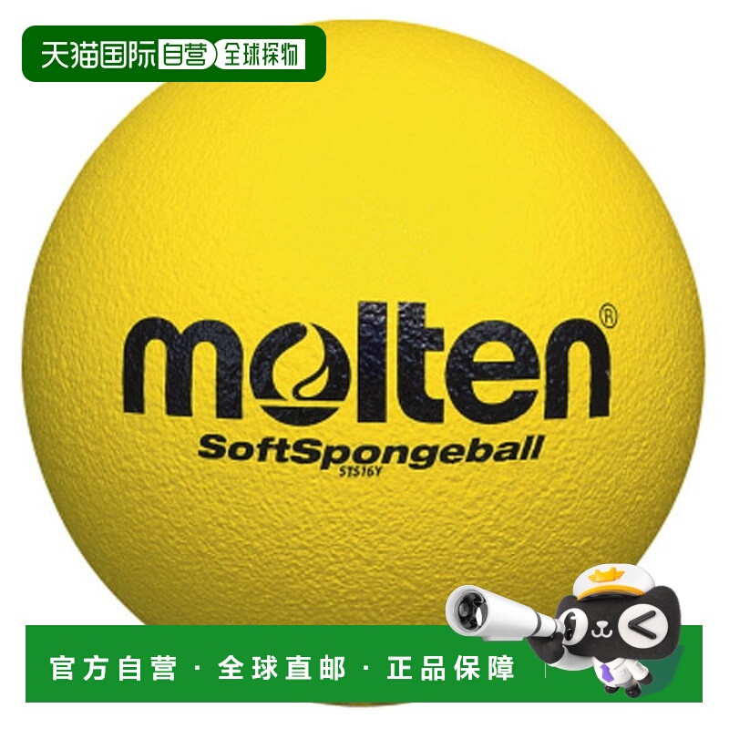 日本直邮Molten 软海绵球黄色狩猎道奇球 STS16Y
