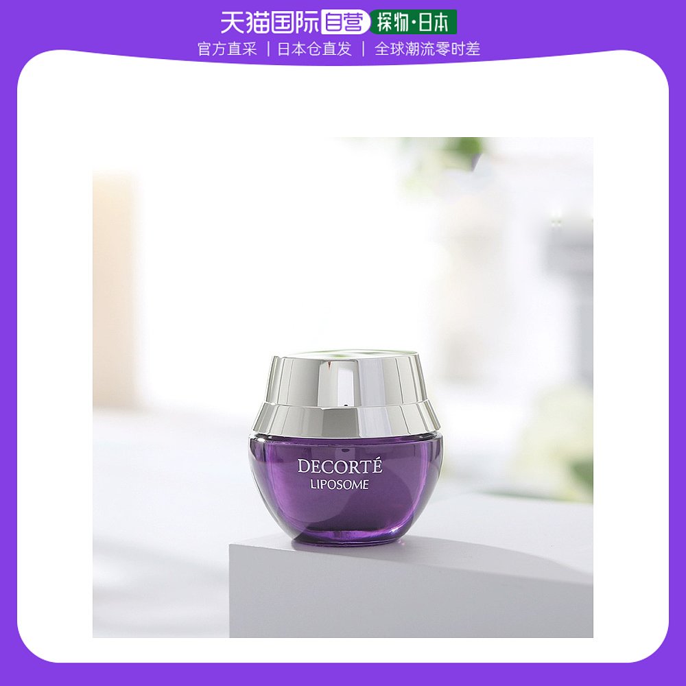 【日本直邮】kose  cosme decorte黛珂眼霜小紫瓶保湿赋活眼霜15g