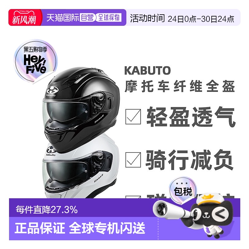 日本直邮OGK KABUTO摩托车头盔摩托车全盔机车KAMUI-3空气镜片