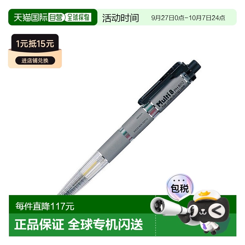 【日本直邮】Pentel派通 自动铅笔 multi8 PH802 8种颜色