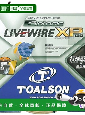 日本直邮Toalson Biologic Livewire XP130 网球线 硬地球场线 弹