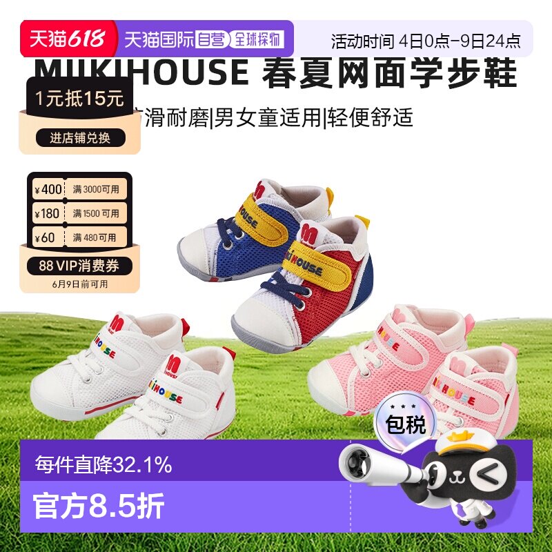 日本直邮日潮 MIIKIHOUSE 日本制春夏网面一段二段学步鞋 12-9301