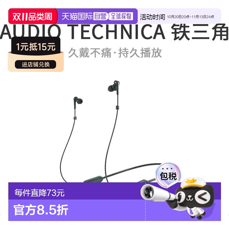 日本直邮铁三角蓝牙耳机入耳式带麦ATH-CKS330XBT低音发烧