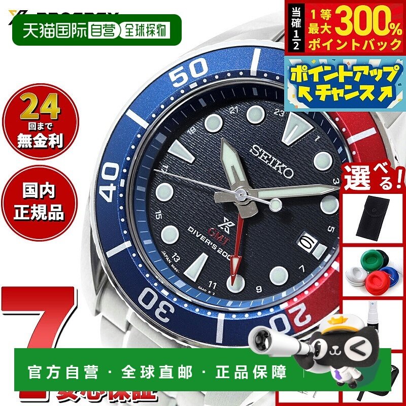 日本直邮精工 Prospex SUMO GMT 男士太阳能潜水表 (SBPK005)