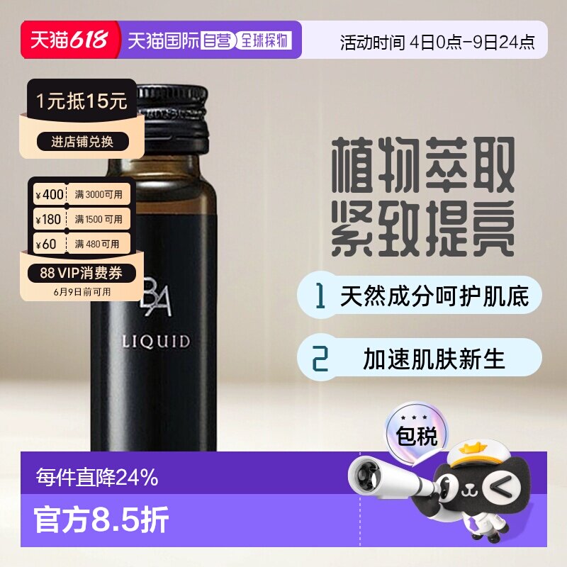 日本直邮Pola宝丽黑BA口服液滋润舒缓提亮滋润肌肤240ml