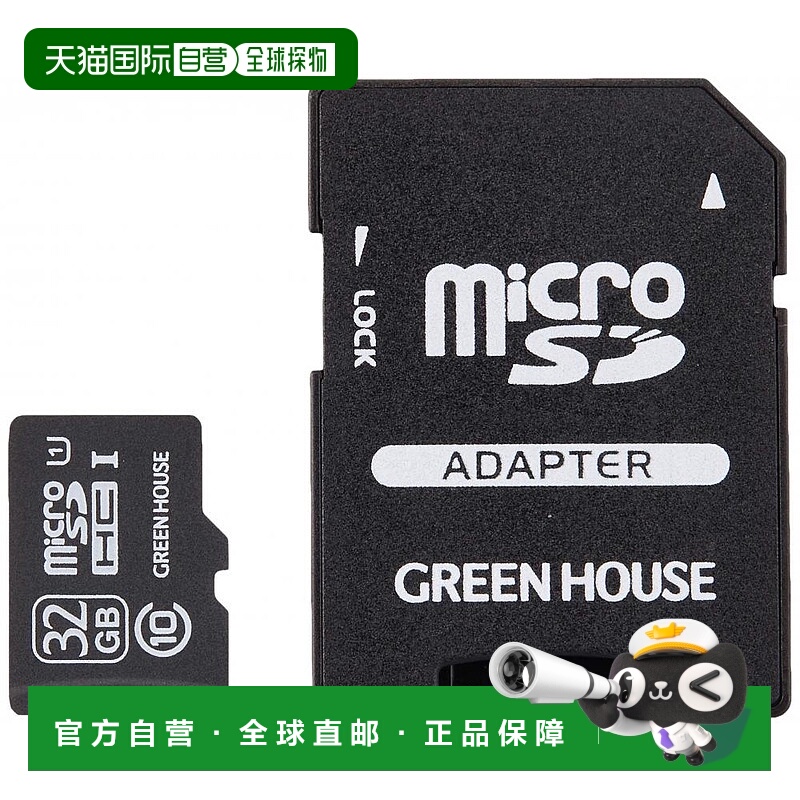 【日本直邮】Green House microSDHC记忆卡/储存卡32GB Class10