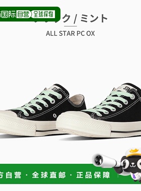 日本直邮匡威运动鞋男士女士 All Star PC OX 1SE292 1SE293 conv