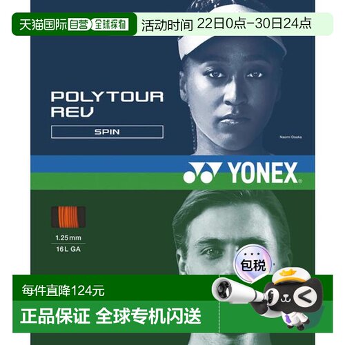日本直邮YONEX 硬式网球拍线 POLYTOUR REV 125 PTGR125-160 网球