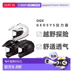 日本直邮 OGK Kabuto GEOSYS拉力盔 摩托车头盔越野探险安全防护