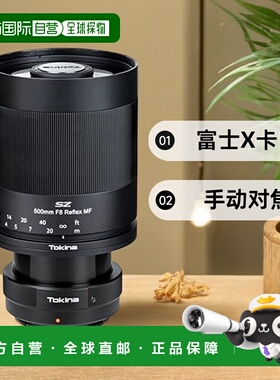 【日本直邮】图丽长焦镜镜头 SZ 500mm F8 Reflex MF 富士X 卡口