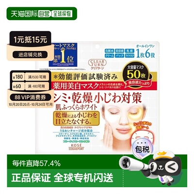 日本直邮高丝（KOSE） 美白面膜50片正品