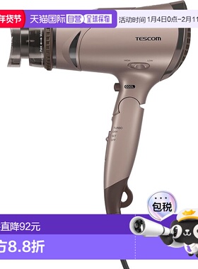 【日本直邮】Tescom负离子吹风机100V专用 大风量 青铜色 TD430B-