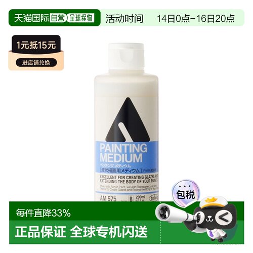日本直邮Holbein丙烯媒介剂AM575 200ml 绘画媒介剂（液体绘画媒0