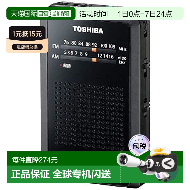 【日本直邮】toshiba东芝影音电器便携式口袋收音机袋ty-apr4-k