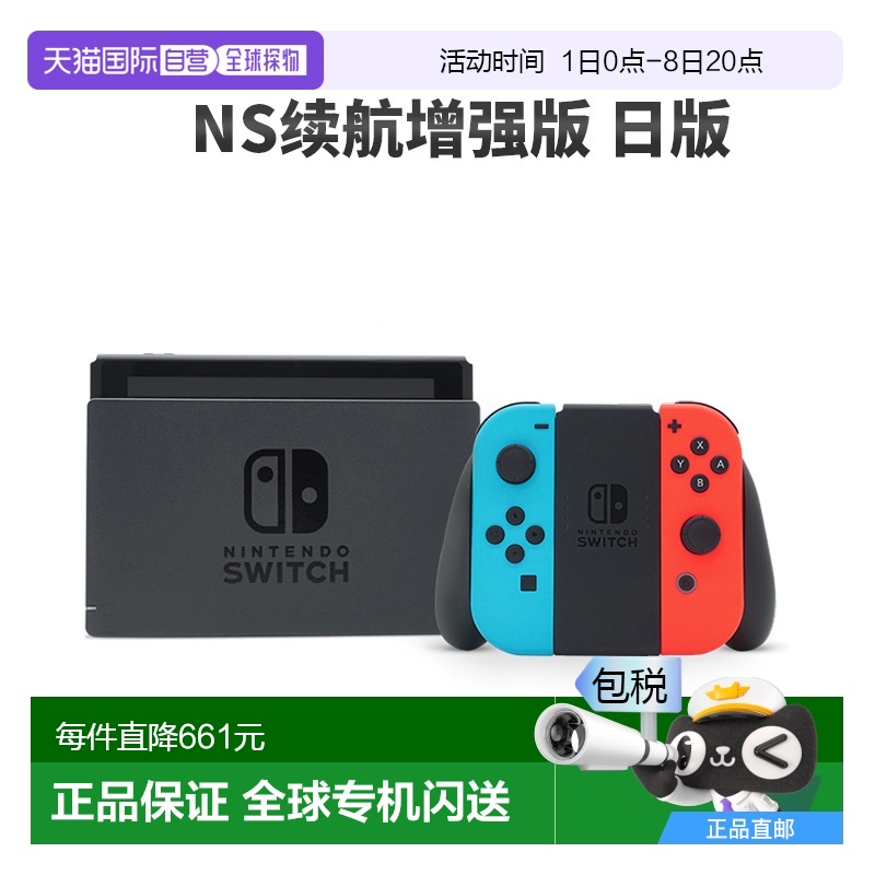 日本直邮Nintendo任天堂Switch日版游戏机续航增强版NS便携游戏机