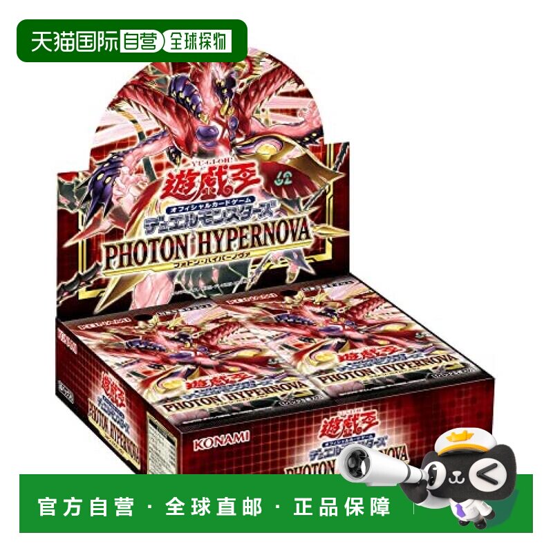 【日本直邮】Konami科乐美 卡牌 游戏王OCG PHOTON HYPERNOVA图片