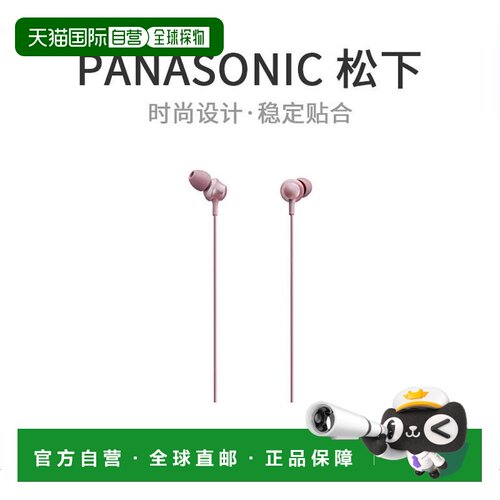 【日本直邮】Panasonic松下耳道式耳机兼容智能手机 粉色RP-TCM36
