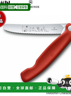 日本直邮Victorinox 姆明系列削皮刀/野餐刀姆明一族红色6.7831.F
