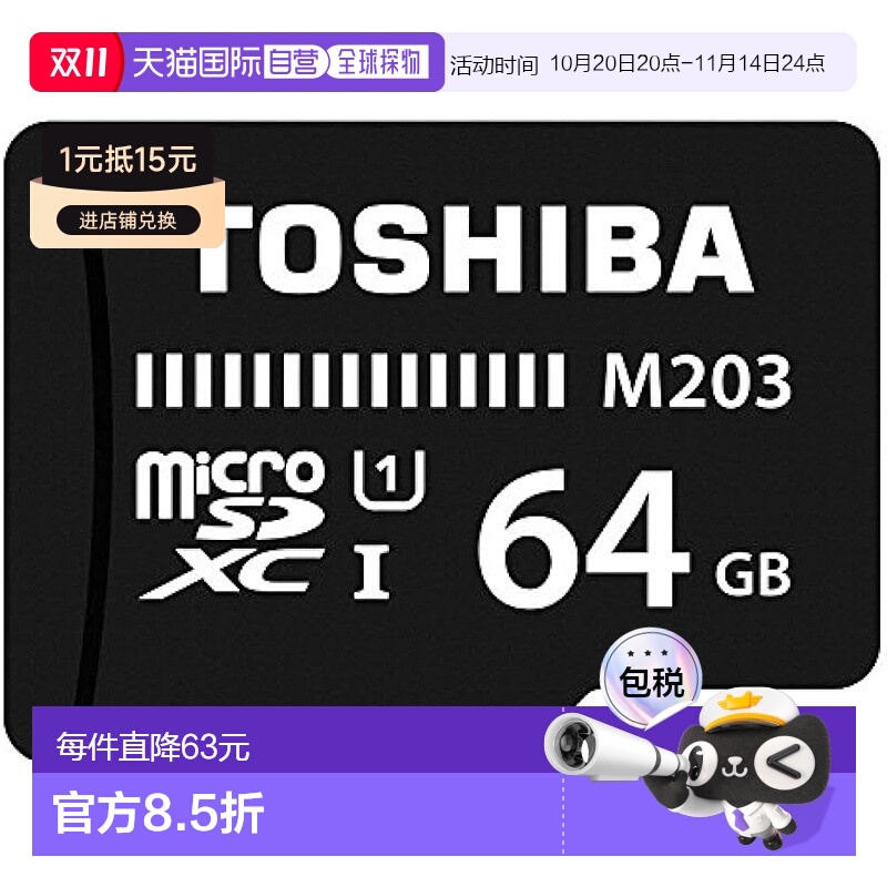 【日本直邮】Toshiba东芝microSD卡 64GB 100MB/s THN-M203K0640