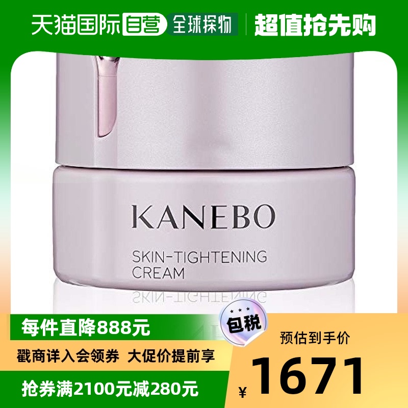 【日本直邮】Kanebo嘉娜宝佳丽宝紧肤乳液40ml 4973167227879