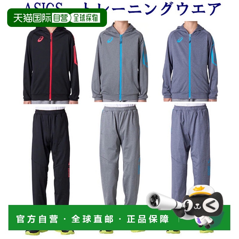 日本直邮asics Jr LIMO 裏起毛弹力针织 FZ 连帽卫衣与裤子上下套