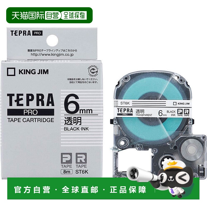 【日本直邮】锦宫 TEPRA PRO标签机色带6mm ST6K 透明文字
