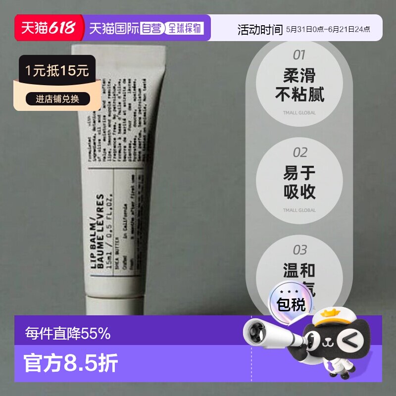 日本直邮Le Labo润唇膏修护唇部淡化唇色15ml养护嫩唇保湿正品