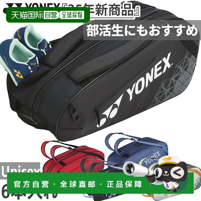日本直邮YONEX 6 拍袋（男款女款和青少年款）网球包卡其色YONEX,运动/瑜伽/健身/球迷用品,网球包,淘宝优惠券,粉丝福利购,淘宝优惠卷