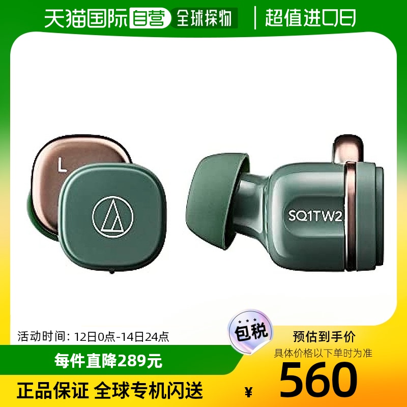 【日本直邮】Audio Technica完全无线耳机 ATH-SQ1TW2绿色小型