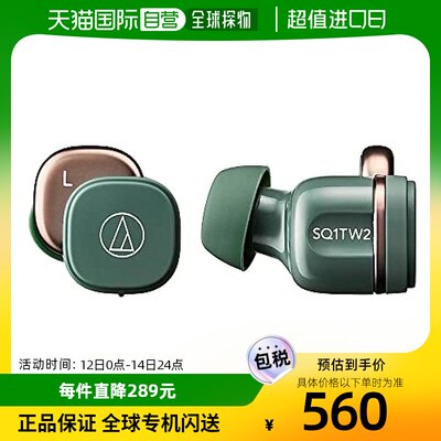 【日本直邮】Audio Technica 完全无线耳机 ATH-SQ1TW2 绿色 小型