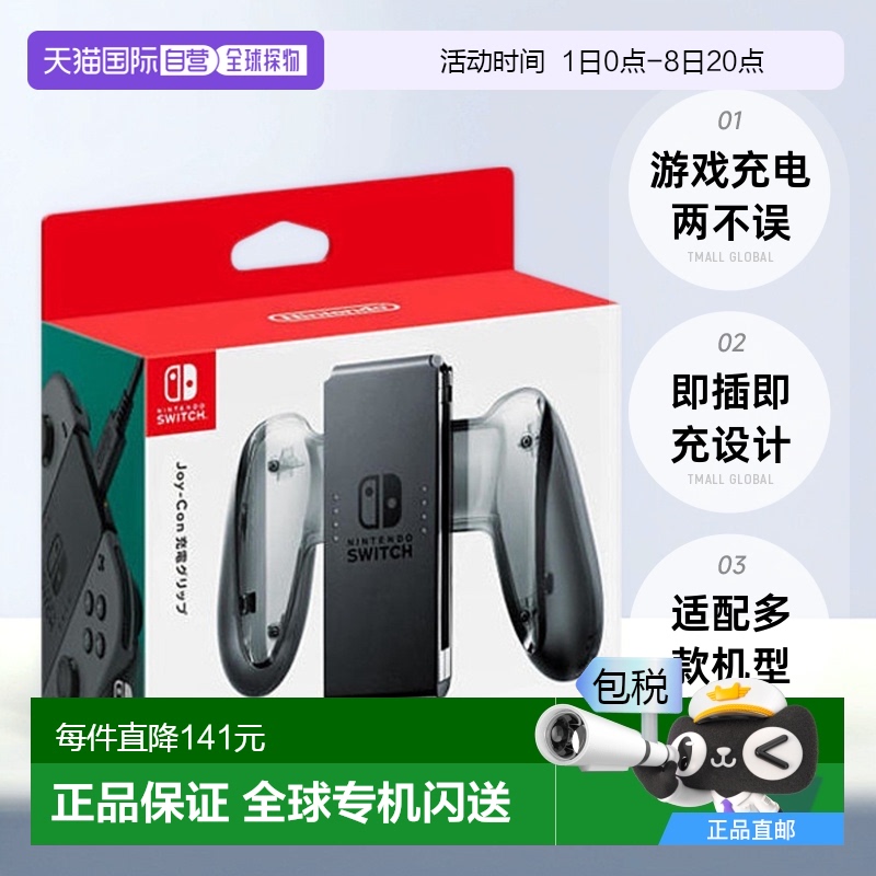【日本直邮】Nintendo任天堂正品Joy-Con配件充电夹精致耐用情人