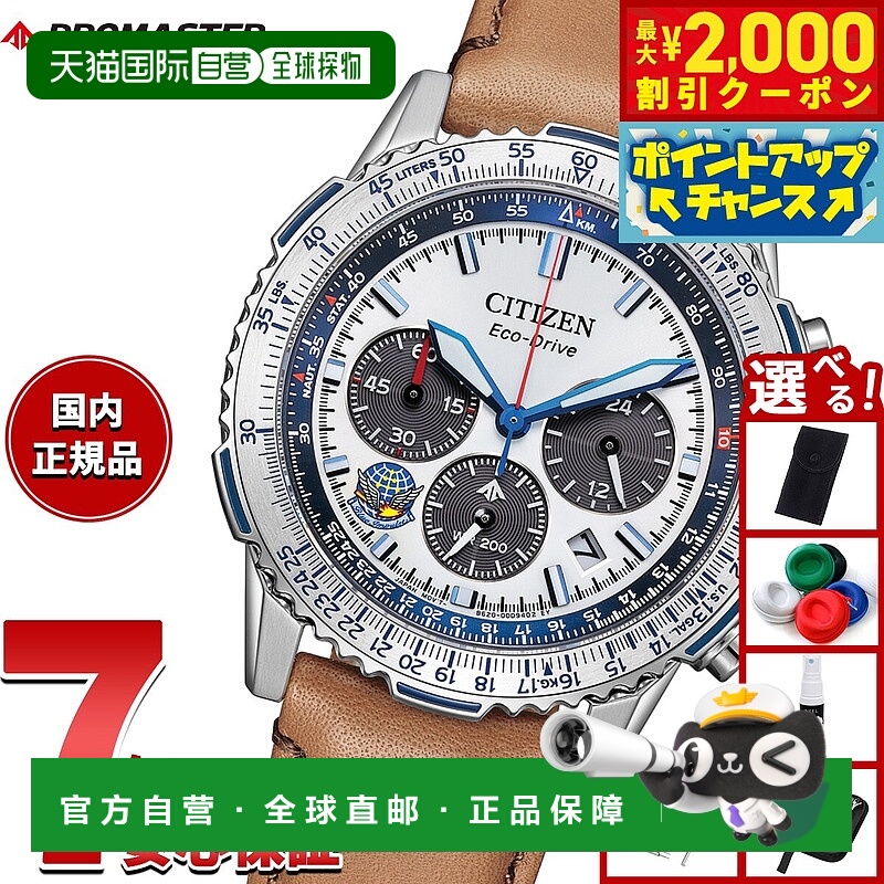 日本直邮西铁城 Promaster Sky Eco-Drive 蓝色脉冲男士腕表 CA46