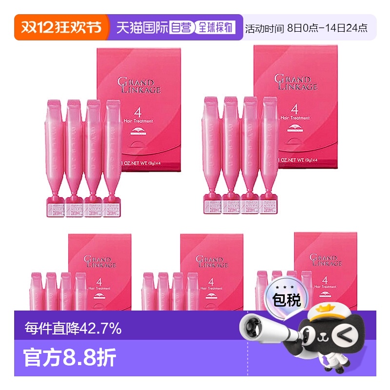 日本直邮MILBON玫丽盼前男友发膜4适合细软发质 9g×4連 5包20支