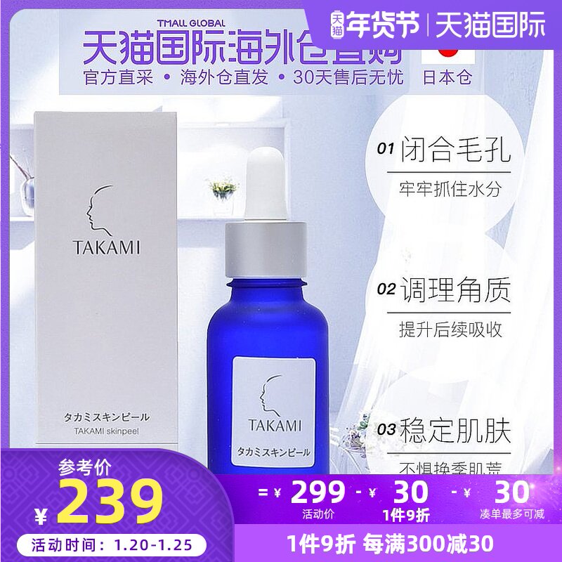 Takami角质美容液价格 Takami角质美容液图片 星期三