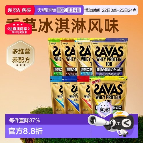 日本直邮明治SAVAS蛋白粉乳清蛋白粉增肌减重大豆蛋白粉