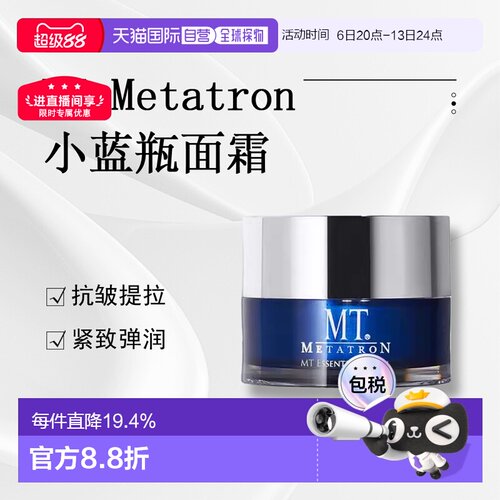 日潮跑腿MT Metatron抗皱提拉系列面霜50g正品自购买日起3年有效
