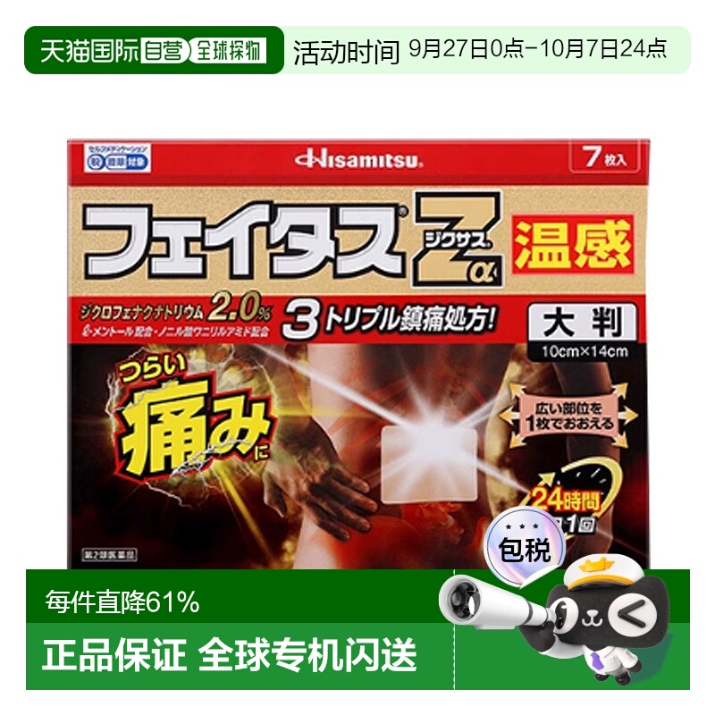 日本直邮【日本直邮】久光制药止疼缓解药温感贴大贴7枚入止痛贴