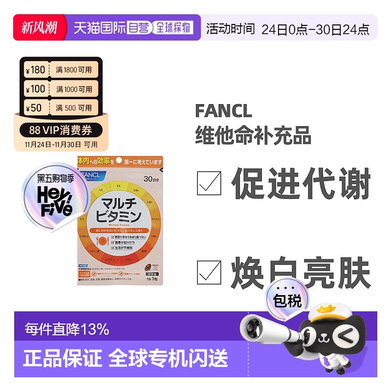 日本直邮FANCL芳珂复合营养维生素13种综合维他命补充品VBCE无添3