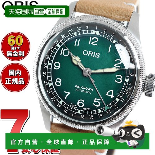 日本直邮ORIS 大表冠指针日期显示鹿角表 BIG CROWN 手表 男士自