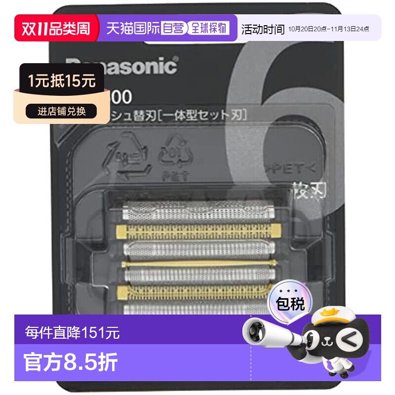 日本直邮Panasonic松下 男士剃须刀 替换刀片组 6片 ES9正品