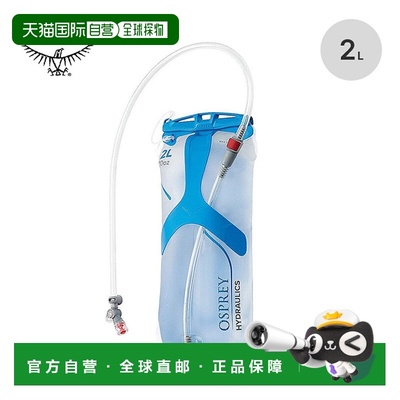 日本直邮Osprey Reservoir 2L（OS56152）水袋非常适合徒步旅行长