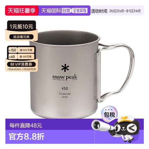 SnowPeak雪峰钛水杯日常野营户外杯子MG-143 450ML钛杯