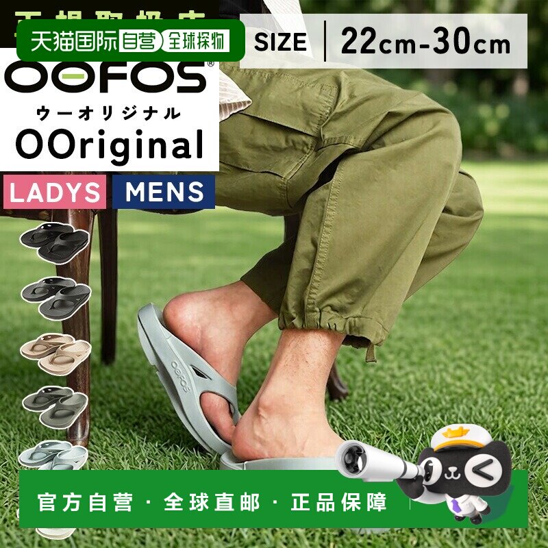 日本直邮OOFOS OOriginal 凉鞋 - 人字拖 沙滩凉鞋 运动凉鞋 跑步图片