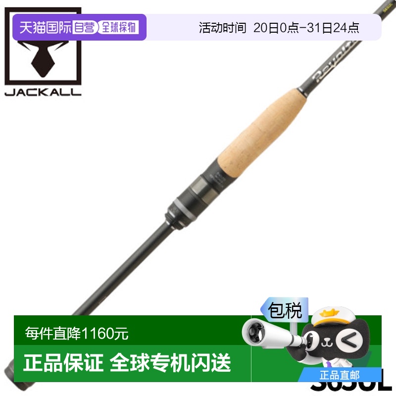 日本直邮Jackall 贝斯钓竿 Revoltage RVII-S65UL 贝斯钓竿新款