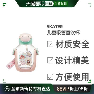 日本直邮skater儿童学生卡通吸管直饮杯幼儿园大容量水杯冰雪水壶