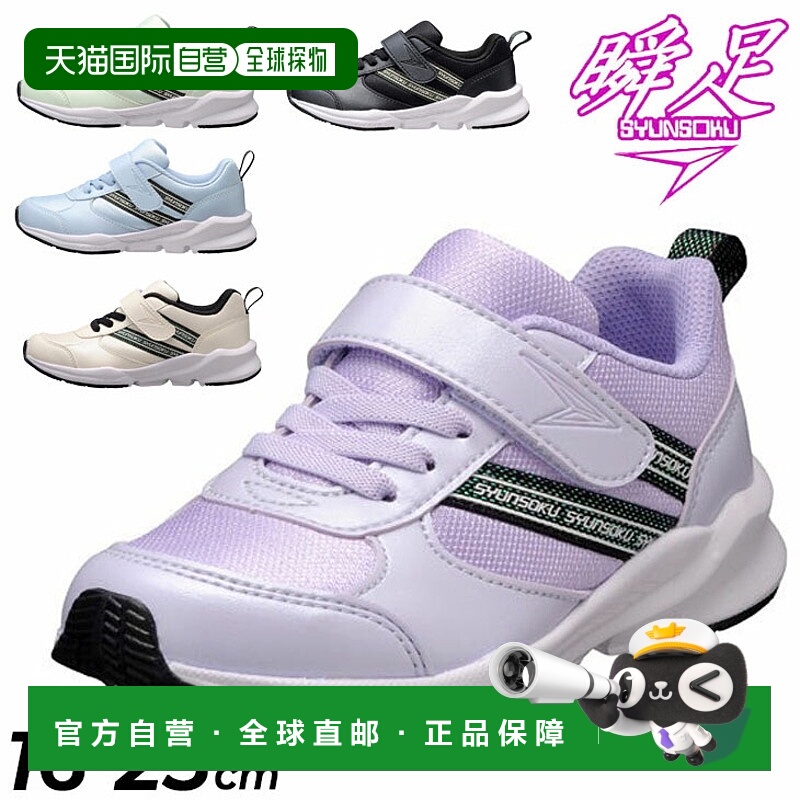 日本直邮瞬足 SYUNSOKU 柠檬派 儿童鞋 女孩 运动鞋 宽幅 3E 16-2