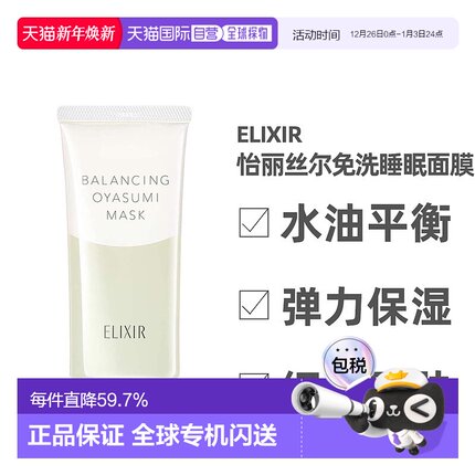 日潮跑腿ELIXIR怡丽丝尔凝光漾彩净白涂抹免洗睡眠面膜90g提正品