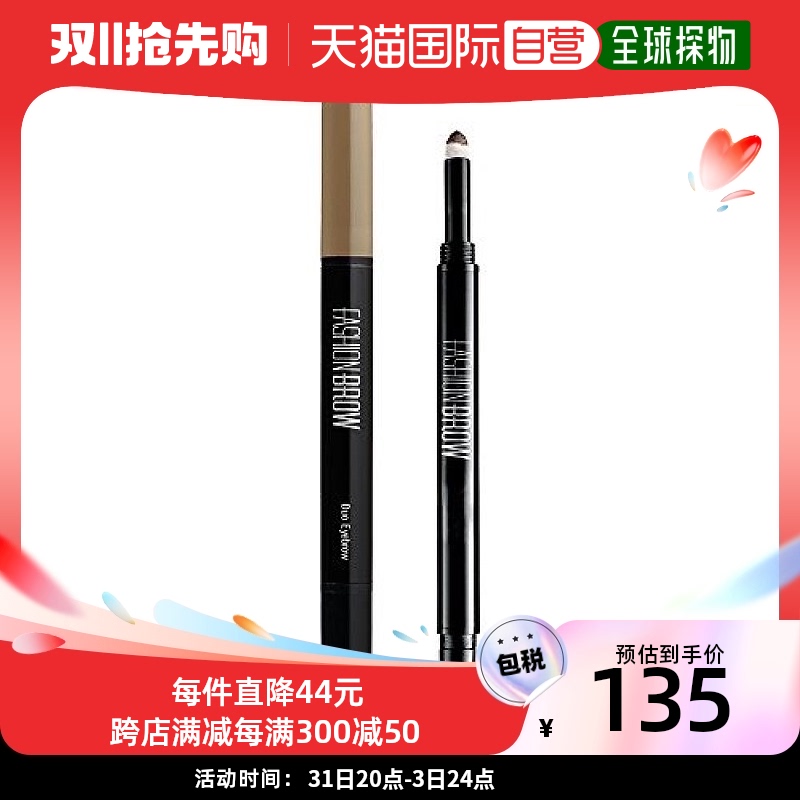 【日本直邮】Maybelline美宝莲眉笔双头三角浅棕笔触顺滑自然防水