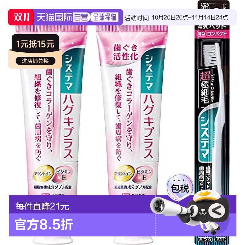 【日本直邮】Systema狮王 牙膏含氟 牙周病 95克2支 带牙刷正品